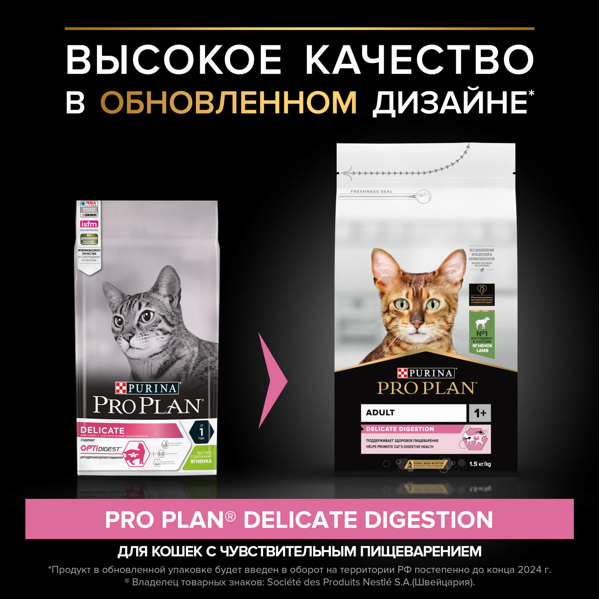 Сухой корм PRO PLAN Delicate для кошек при чувствительном пищеварении, с ягненком, 1,5 кг