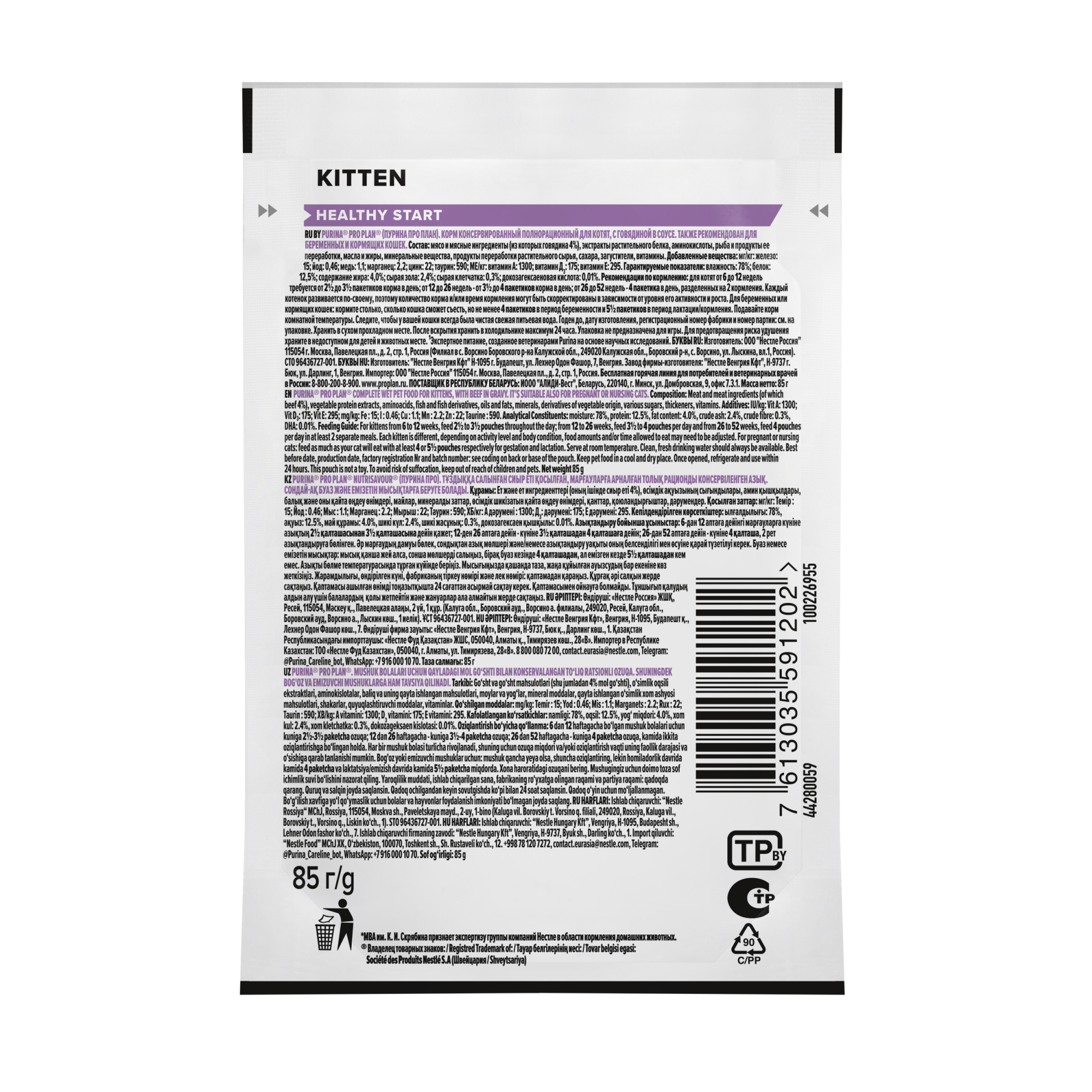 Влажный корм PRO PLAN Kitten для котят, в соусе, с говядиной, 85 г