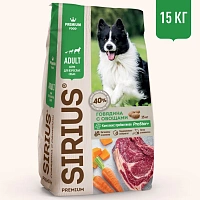 Sirius для Собак 15кг с Говядиной и овощами