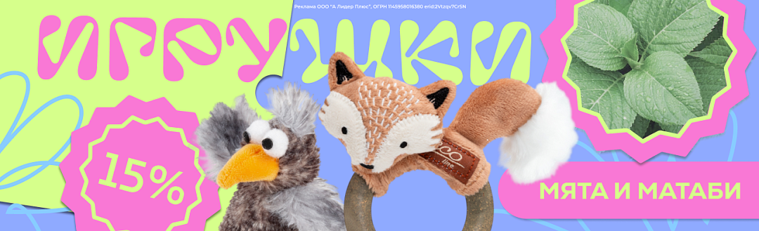 Акция на игрушки для кошек и собак 