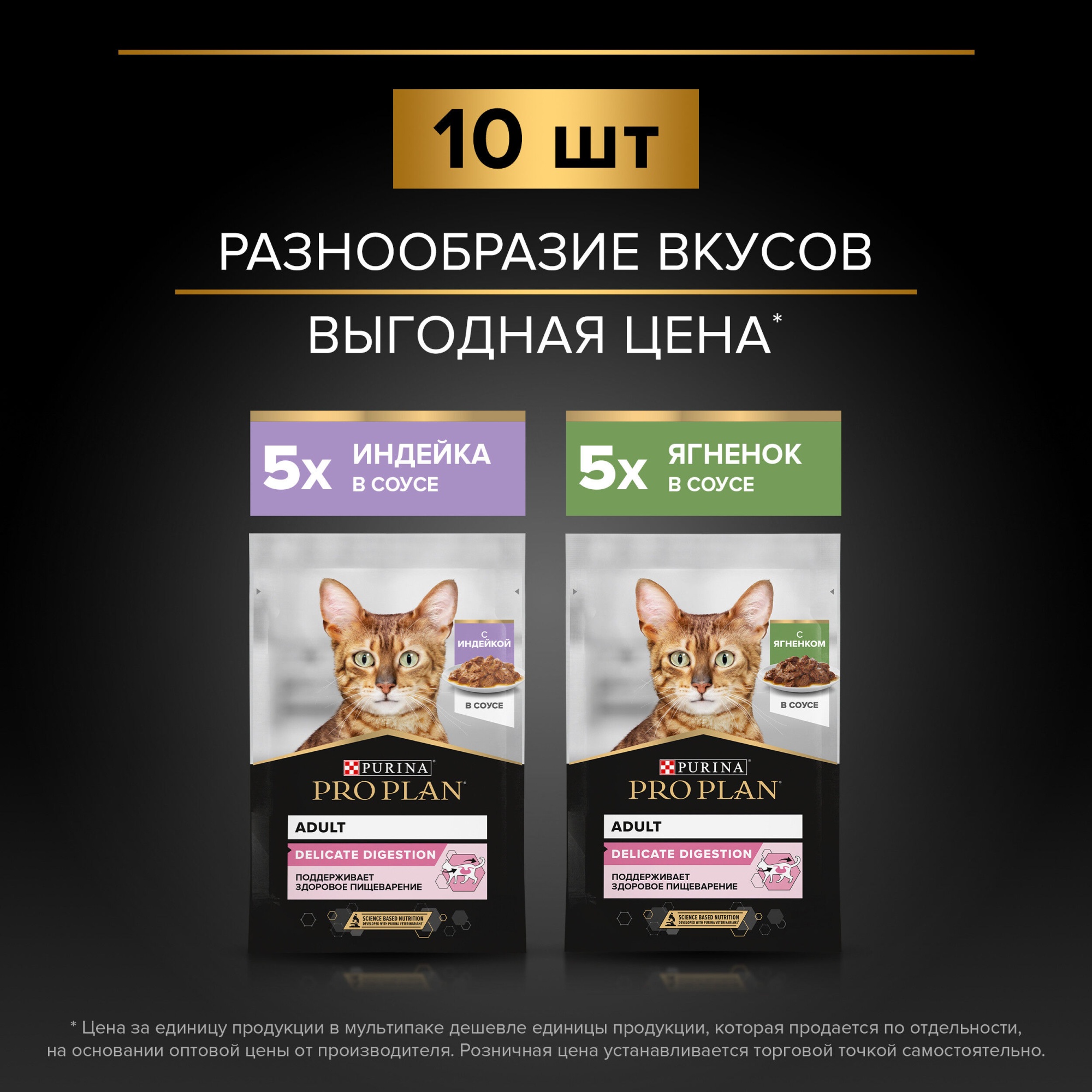 паучи ProPlan DELICATE Индейка+Ягненок мультипак 9+1