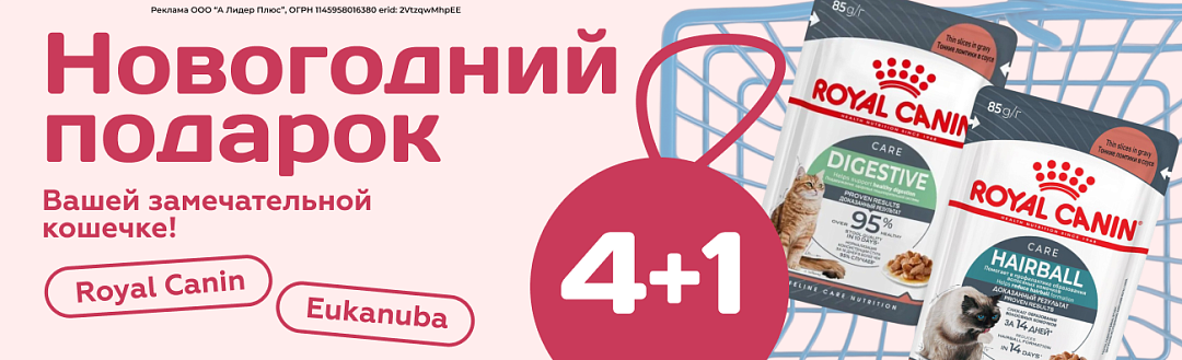 4+1 паучи Royal Canin, Eukanuba