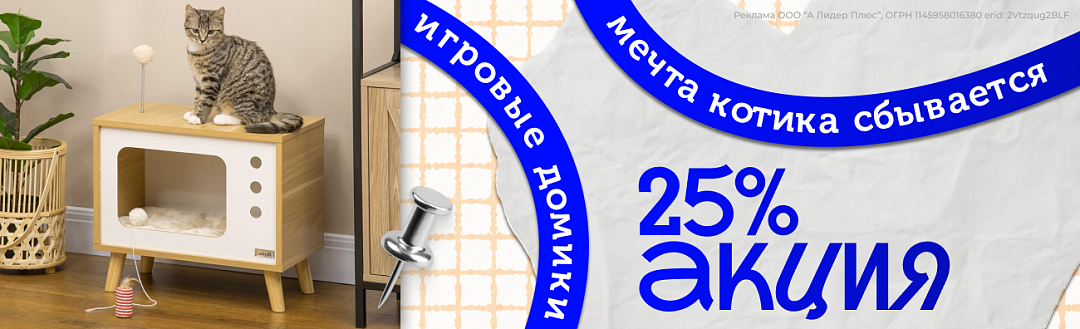 Акция на домики