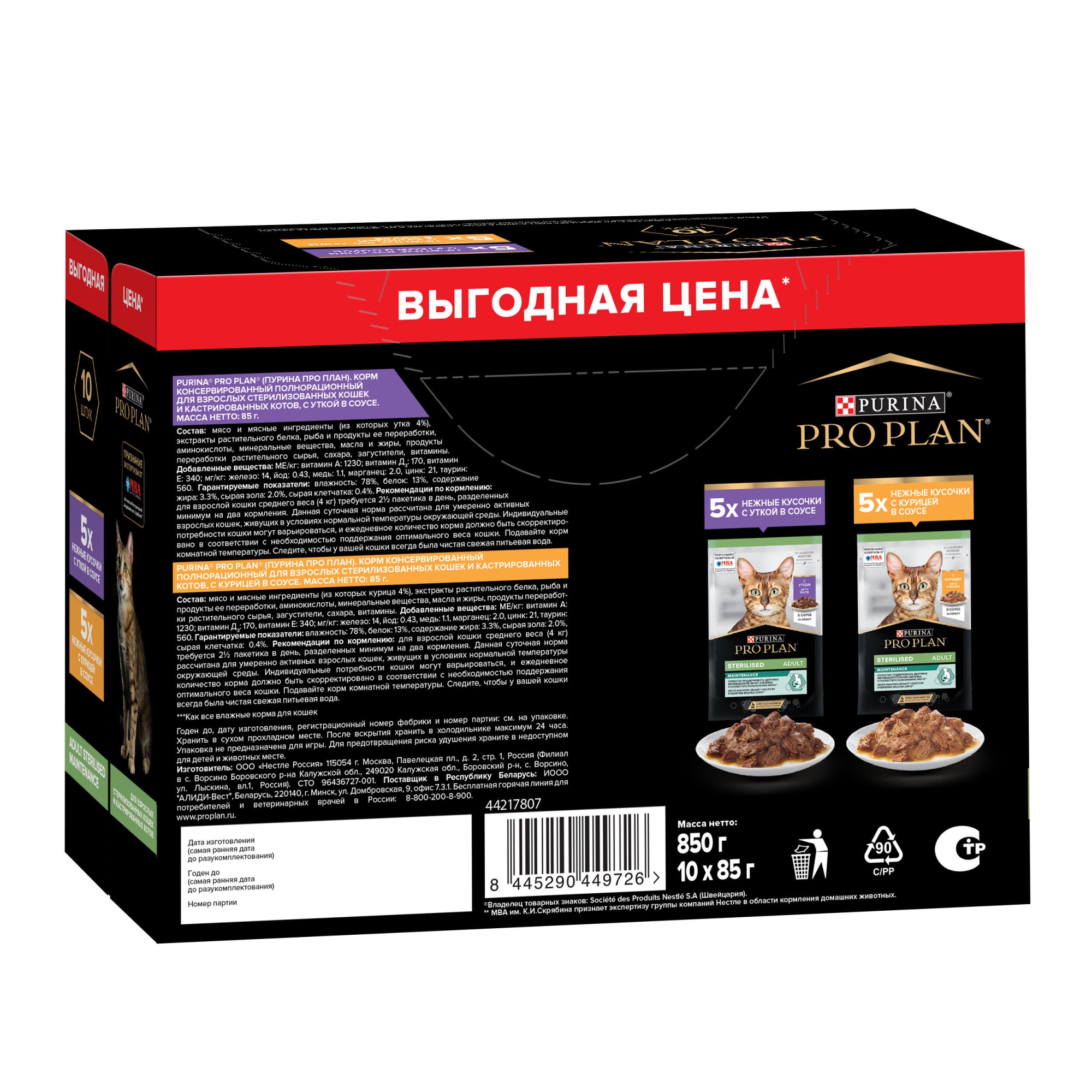 паучи ProPlan STERILISED Курица+Утка мультипак 9+1