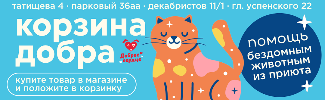 Приют Доброе сердце